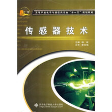 传感器技术