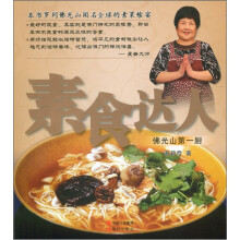 素食达人