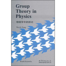 物理学中的群论