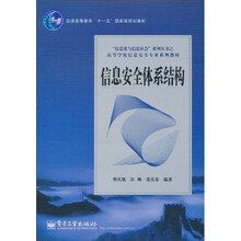 信息安全体系结构