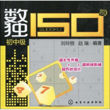 数独150题:初中级