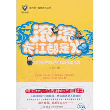 滚，滚，长江都是水