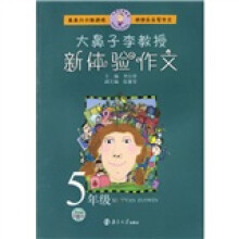 大鼻子李教授?新体验作文（5年级）