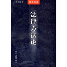 法律方法论