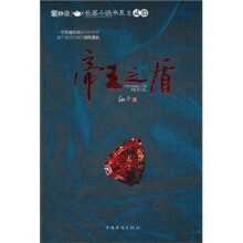帝王之盾