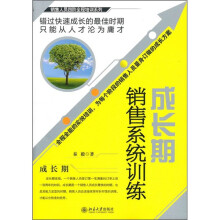 成长期销售系统训练