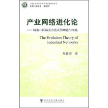 产业网络进化论