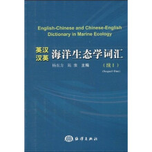 英汉汉英海洋生态学词汇（续1）
