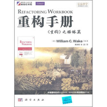 重构手册