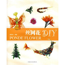 丝网花DIY