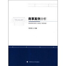 商事案例分析