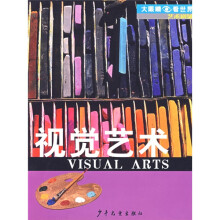 大眼睛看世界·艺术剧场：视觉艺术