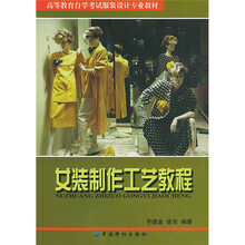 女装制作工艺教程