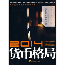 2014货币格局:拯救美元秘密计划