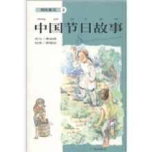精致童话2:中国节日故事
