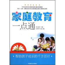 家庭教育一点通