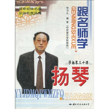 跟名师学扬琴：学扬琴三十课