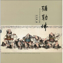 弥勒佛