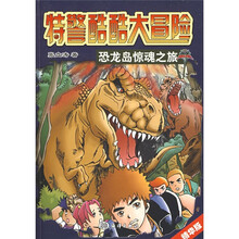 特警酷酷大冒险：恐龙岛惊魂之旅（精华版）