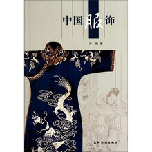 中国服饰
