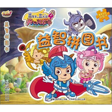 喜羊羊与灰太狼大电影4：益智拼图书