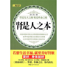 肾是先天之源精是性命之根：肾是人之本