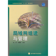 局域网组建与管理
