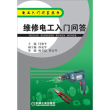 维修电工入门问答
