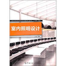 室内照明设计