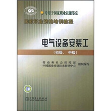 电气设备安装工（初级、中级）