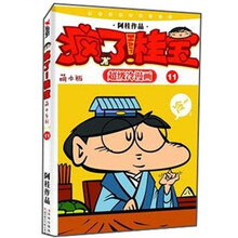 疯了！桂宝：萌本版11（第3辑）