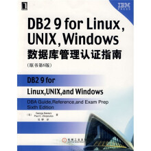 DB2 9 for Linux UNIX Windows数据库管理认证指南(原书第6版)