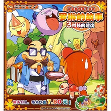 罗琳的故事3:村长的建议