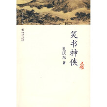 笑书神侠