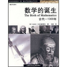 数学的诞生（古代-1300年）