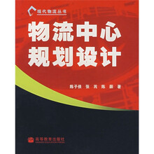 物流中心规划设计