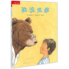 我没生病