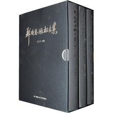 郑成思版权文集（套装共3卷）