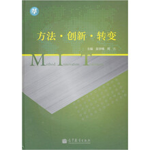 方法·创新·转变
