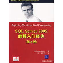 Wrox红皮书：SQL Server 2005编程入门经典（第2版）