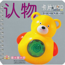 童童碟碟卡：认物（卡片+VCD）