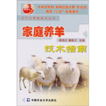 家庭养羊技术指南