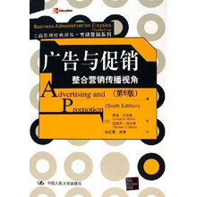 广告与促销:整合营销传播视角(第6版)