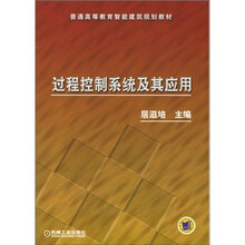 过程控制系统及其应用