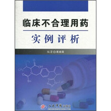 临床不合理用药实例评析