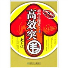 初中生作文高效突围（7年级）