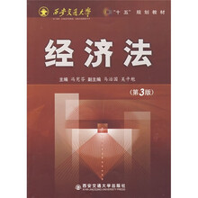 经济法(第3版)