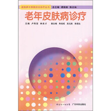 老年皮肤病诊疗