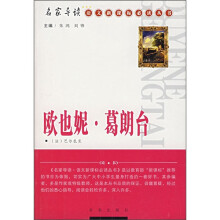 欧也妮·葛朗台