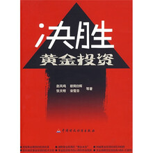决胜黄金投资